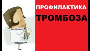 Методы профилактики болезни
